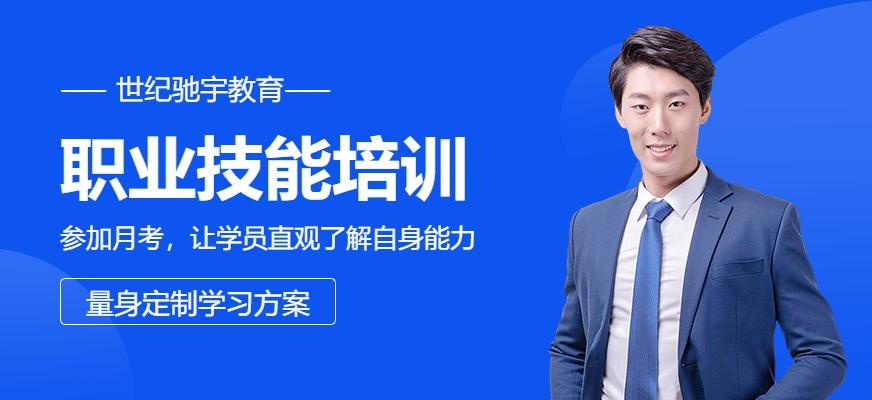 职业技能培训