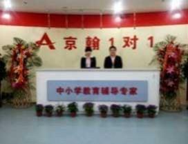 杭州京翰教育