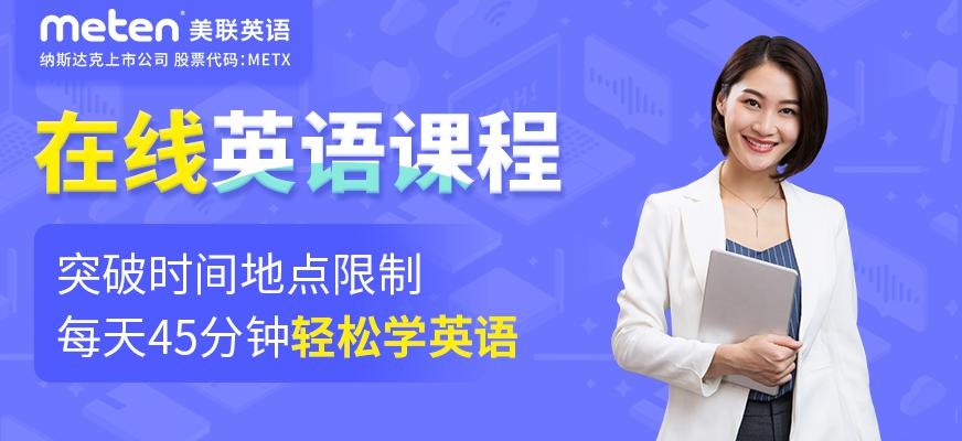 成人英语在线培训