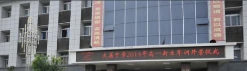 渭南大荔中学2020年招生代码