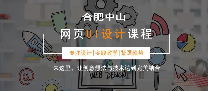 合肥ui培训机构哪家好