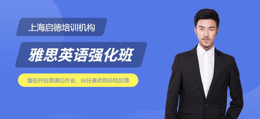 上海雅思教育机构