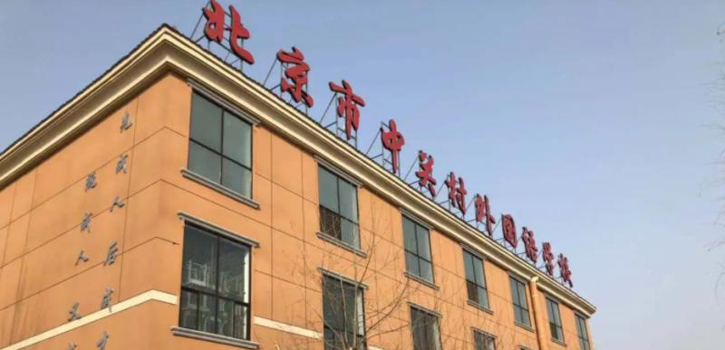 北京中关村外国语学校2023年录取分数线