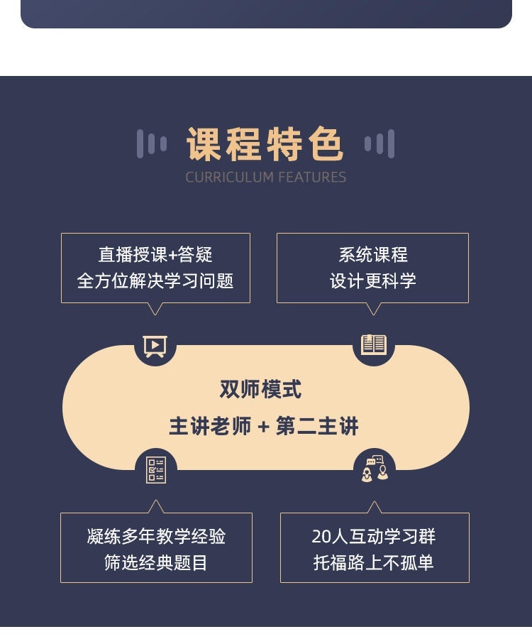托福 **班