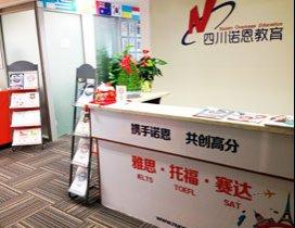 四川诺恩教育
