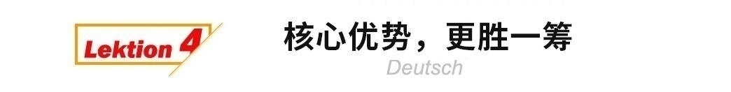 烟台德语培训哪家好--在巨人的肩膀上得胜