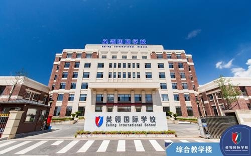 大连英领国际学校