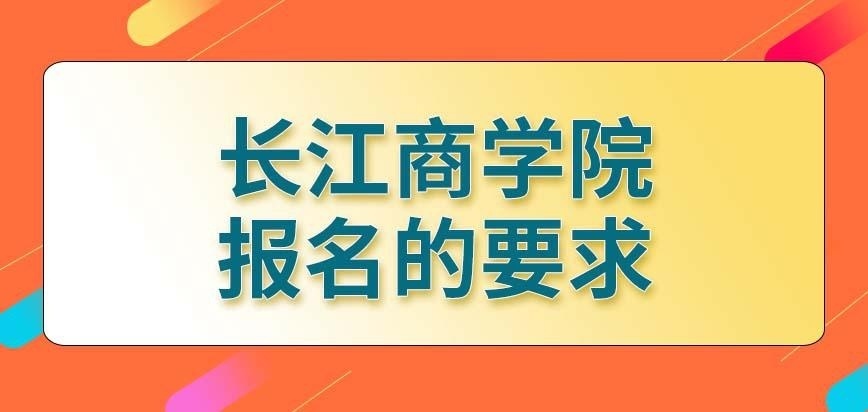 长江商学院在职研究生必须有人推荐才能报名吗