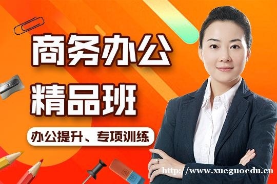 上海电脑办公软件培训