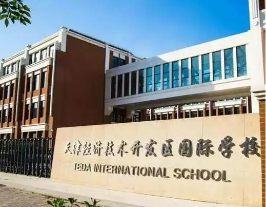 天津开发区国际学校天津分校高中IB课程