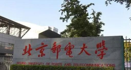 北京邮电大学排名(全国) 北京邮电大学在北京排名