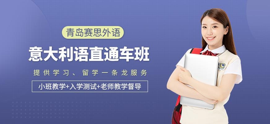 意语直通车