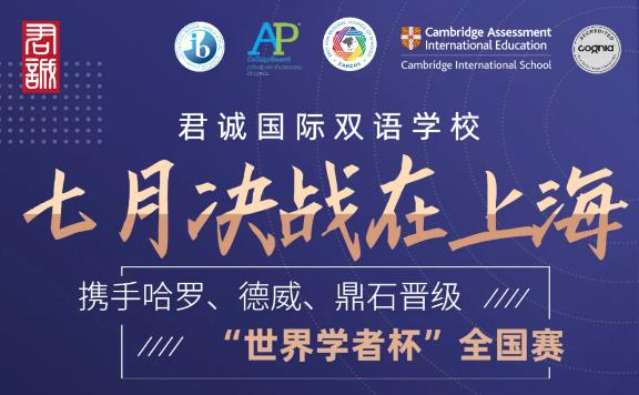 君诚国际双语学校