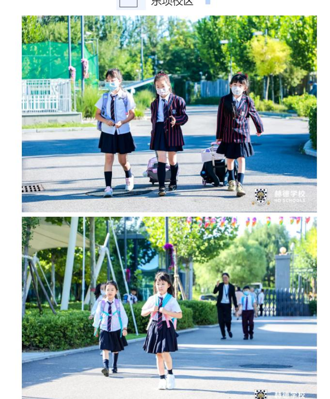 北京赫德双语学校
