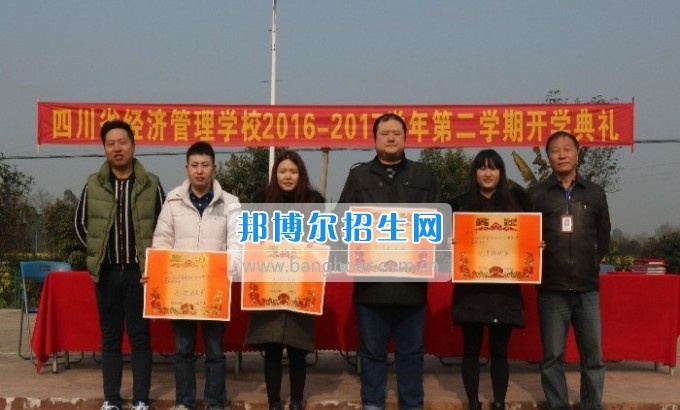 四川省经济管理学校