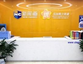 杭州新航道优加青少教育