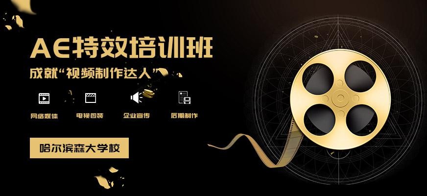 AE特效培训班