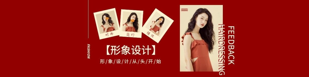 形象设计