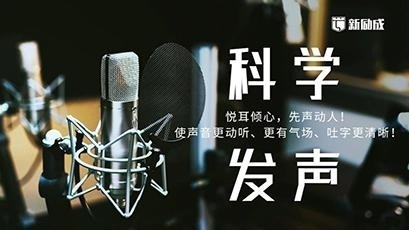 科学发声