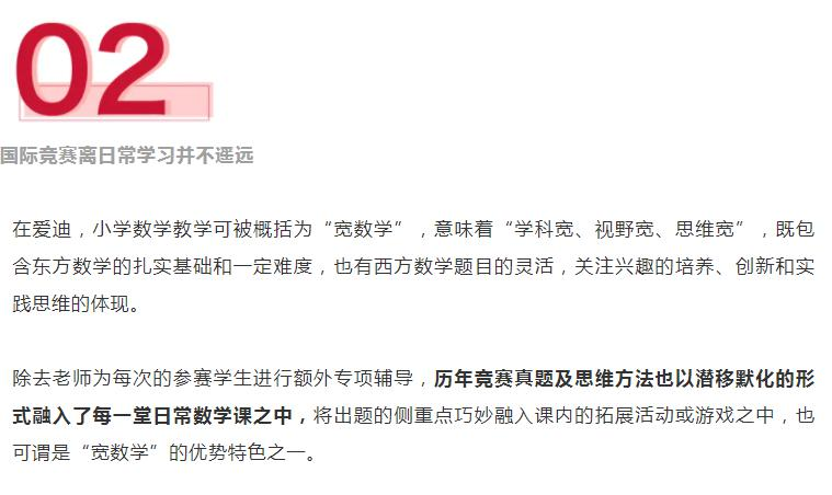 北京爱迪国际学校