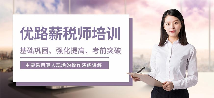 大连薪税师辅导班