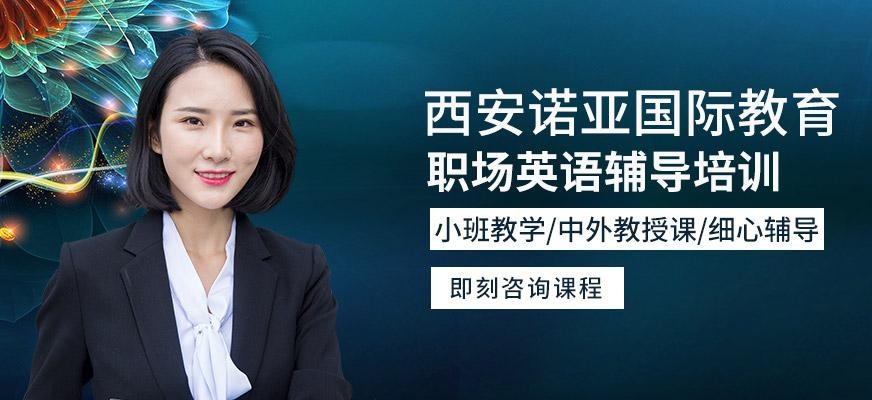 西安职场英语辅导培训