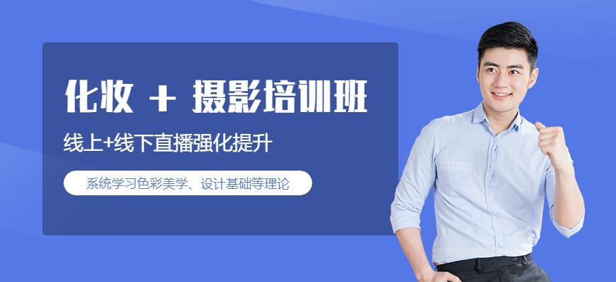 化妆摄影培训学校