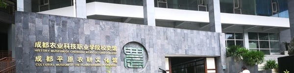 成都农业科技职业学院五年制大专2021年招生录取分数线