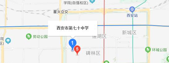 西安第七十中学