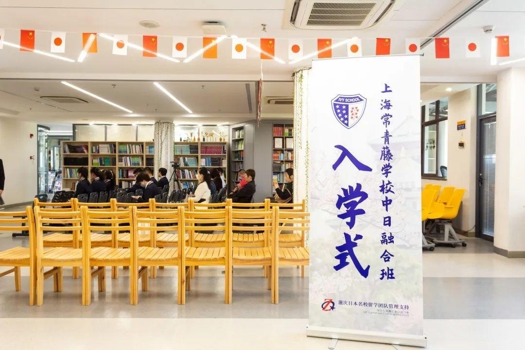 上海常青藤学校中日融合班2021春季班入学式.jpg