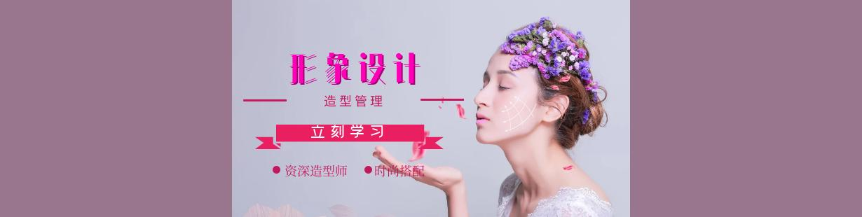 形象设计培训