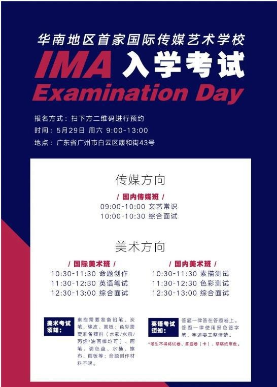 IMA国际传媒艺术高中