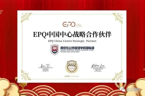 EPQ中国中心战略合作伙伴
