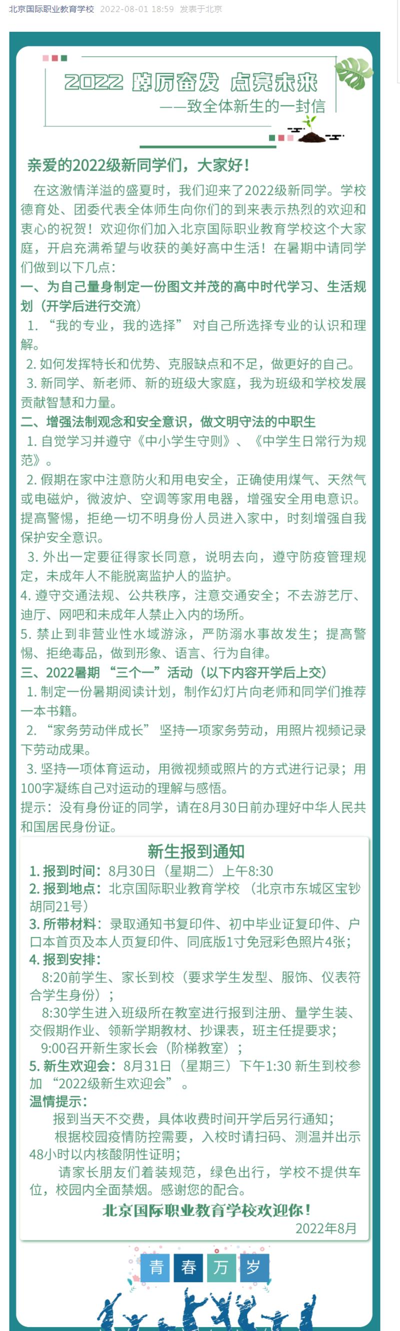 北京国际职业教育学校