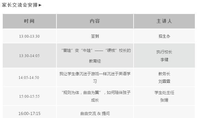 家长交流会安排.jpg