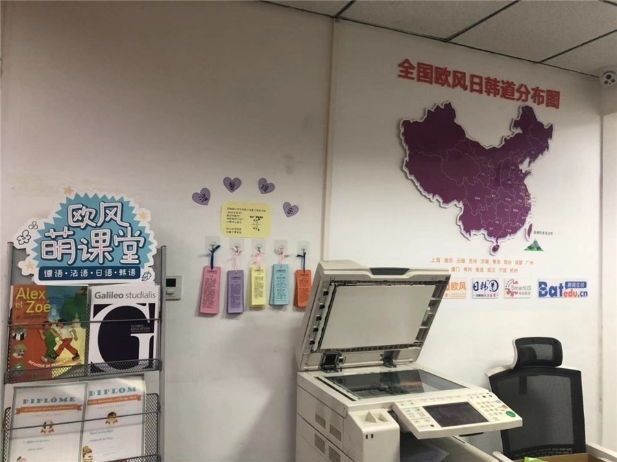 欧风小语种培训