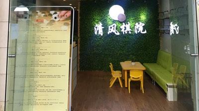 佛山围棋培训班接待处图片