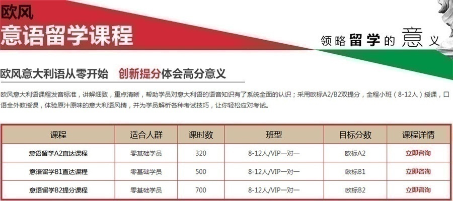 欧风意大利语培训班