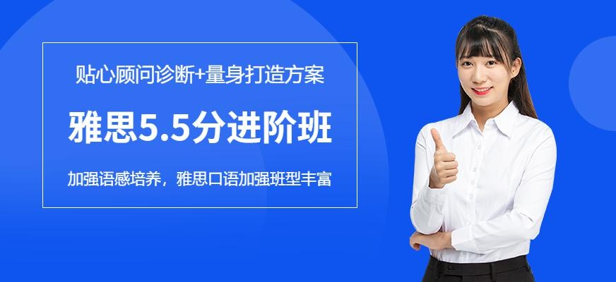广州IELTS雅思5.5分套餐班配图