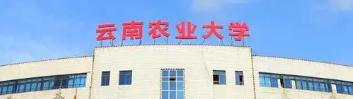 云南农业大学排名(全国)云南农业大学在云南排名