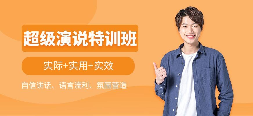 亮剑超级演说沟通力特训班