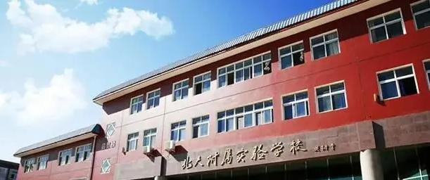 北大附属实验学校国际部
