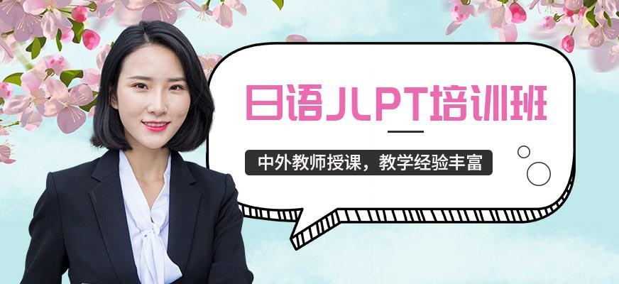 烟台扬格外语机构日语JLPT培训班