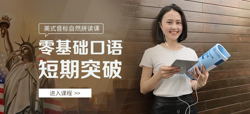 贝特尔英语美式音标培训