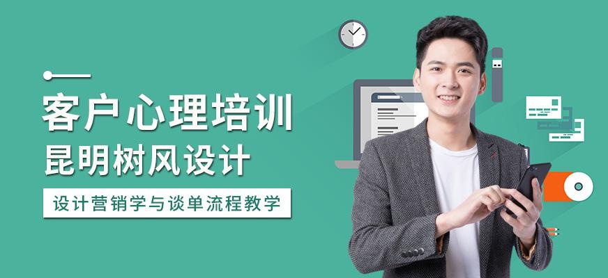 客户心理培训