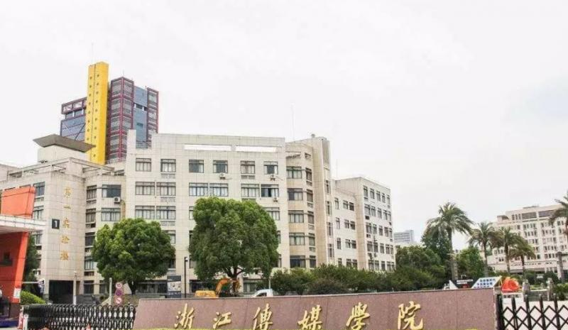 浙江传媒学院排名全国第几位