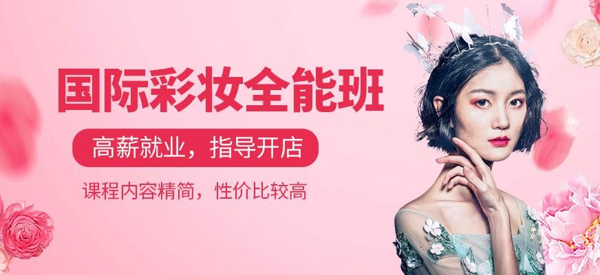 深圳化妆培训全能班配图
