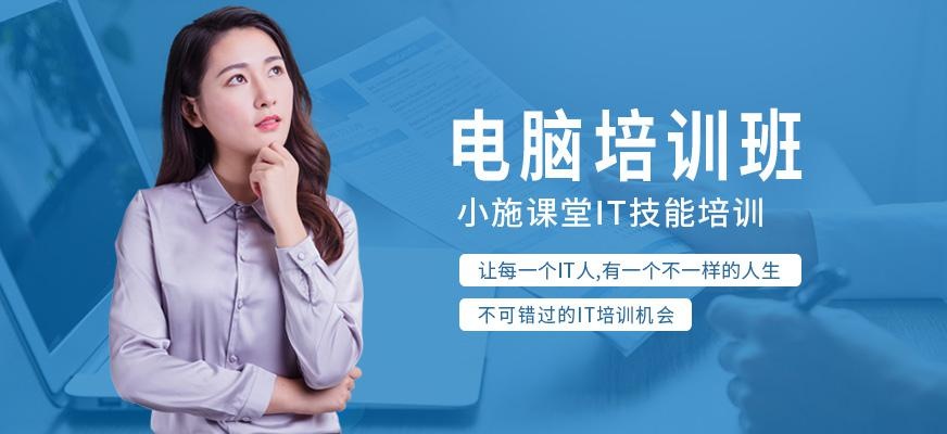 重庆电脑培训班