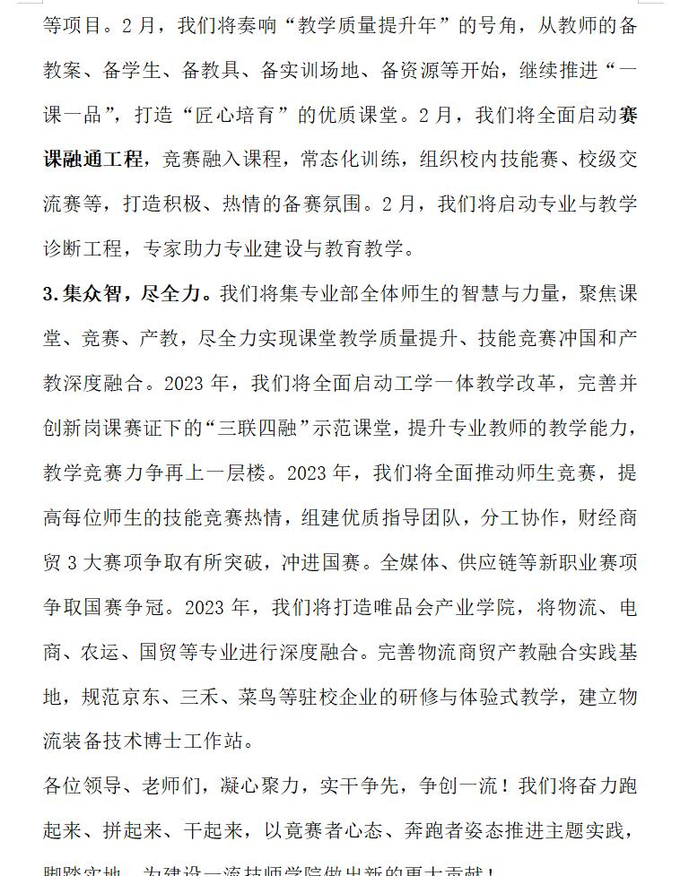 湖州交通技师学院