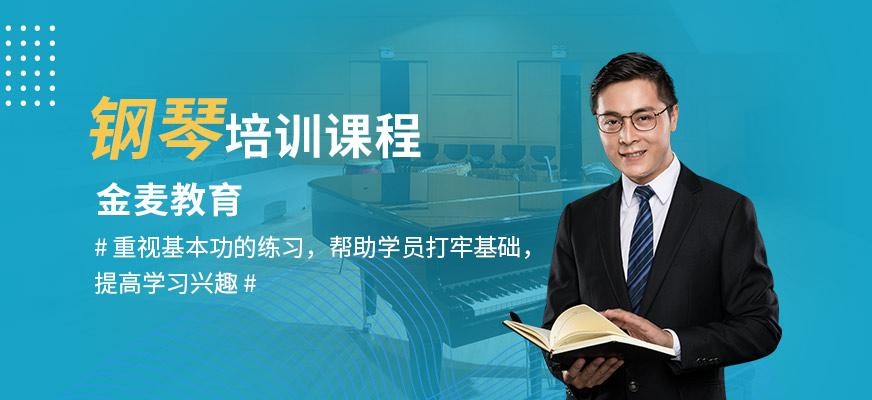 大连钢琴培训课程